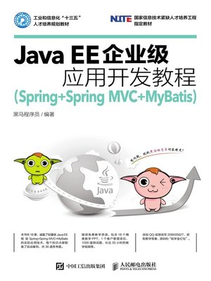 cover image of Java EE企业级应用开发教程 (Spring+Spring MVC+MyBatis) 